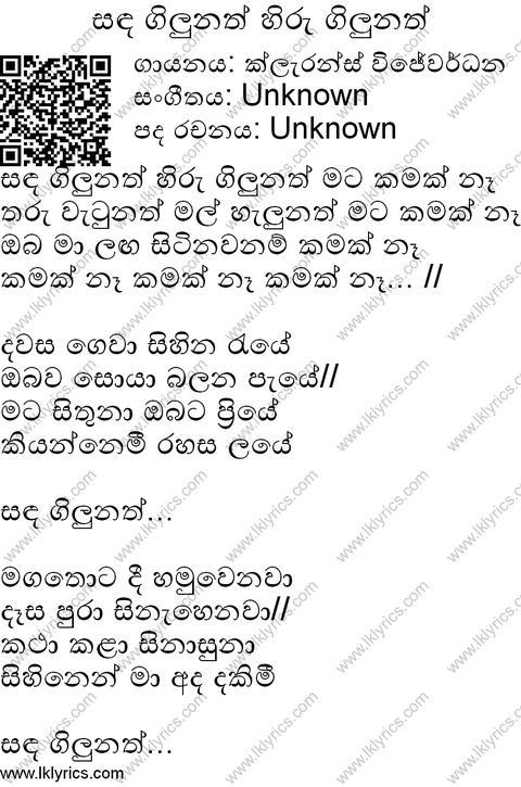 Sanda Gilunath Hiru Gilunath Lyrics